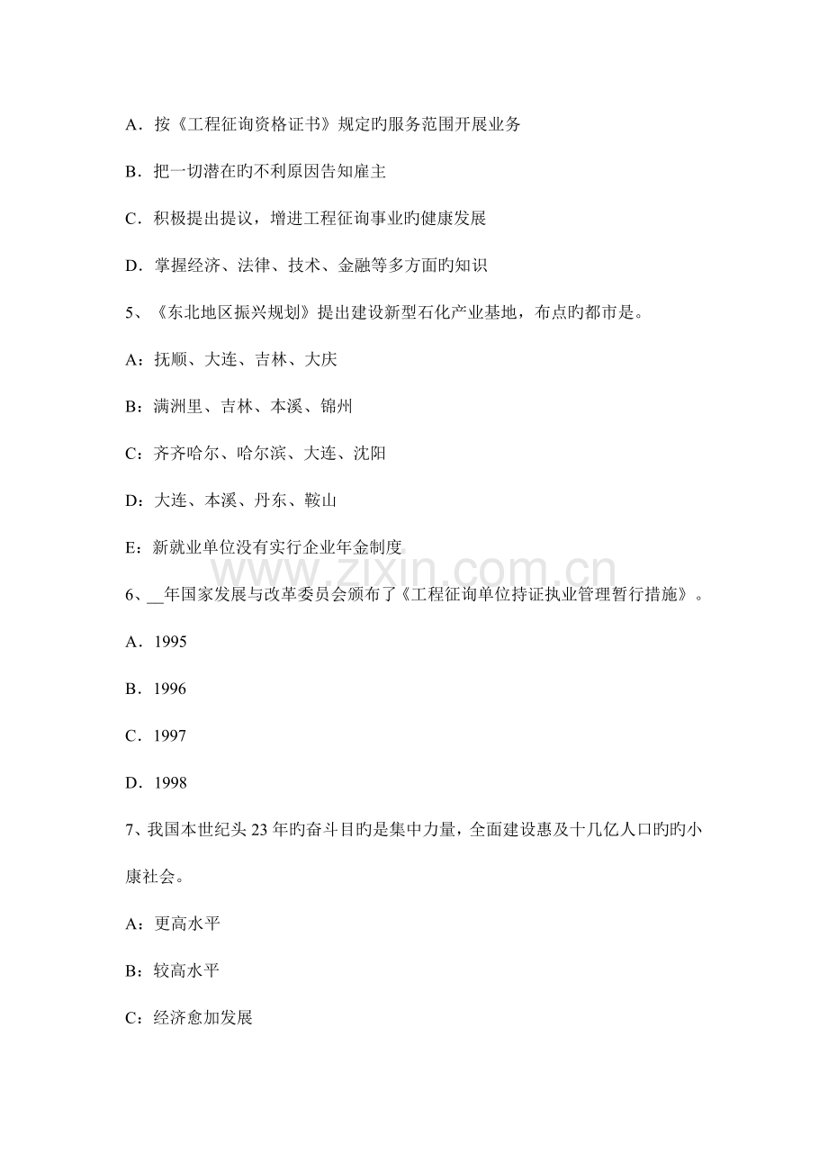 2023年咨询工程师分项详细估算法考试试题.docx_第2页