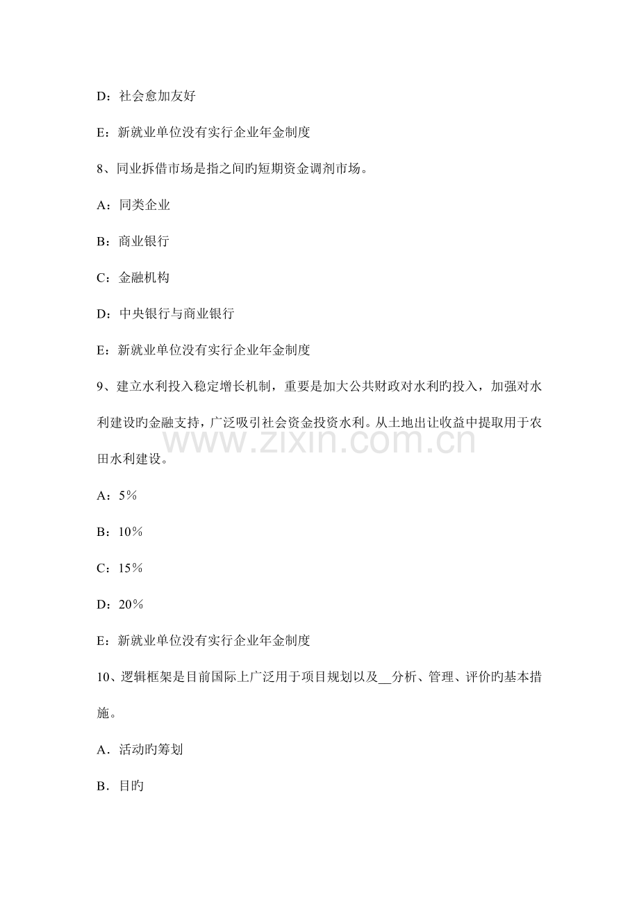 2023年咨询工程师分项详细估算法考试试题.docx_第3页