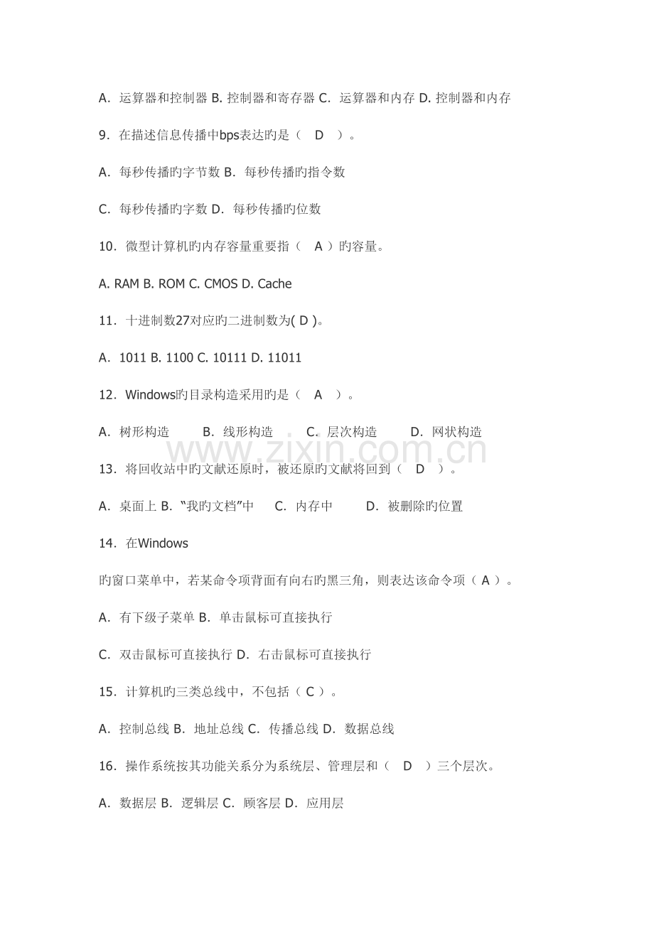 2023年大学计算机基础试题新版题库及答案.docx_第2页