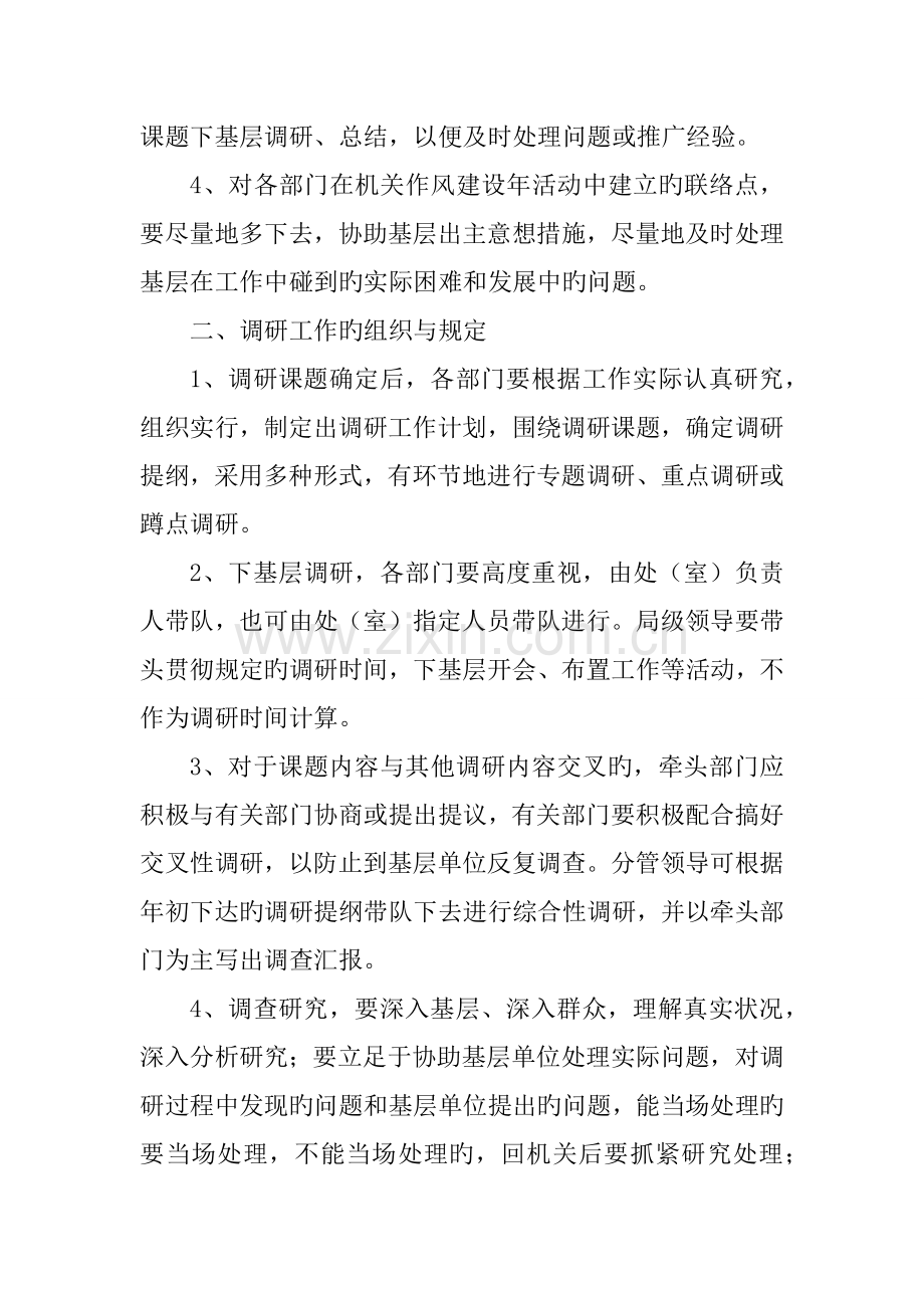 机关调查研究工作制度.docx_第2页