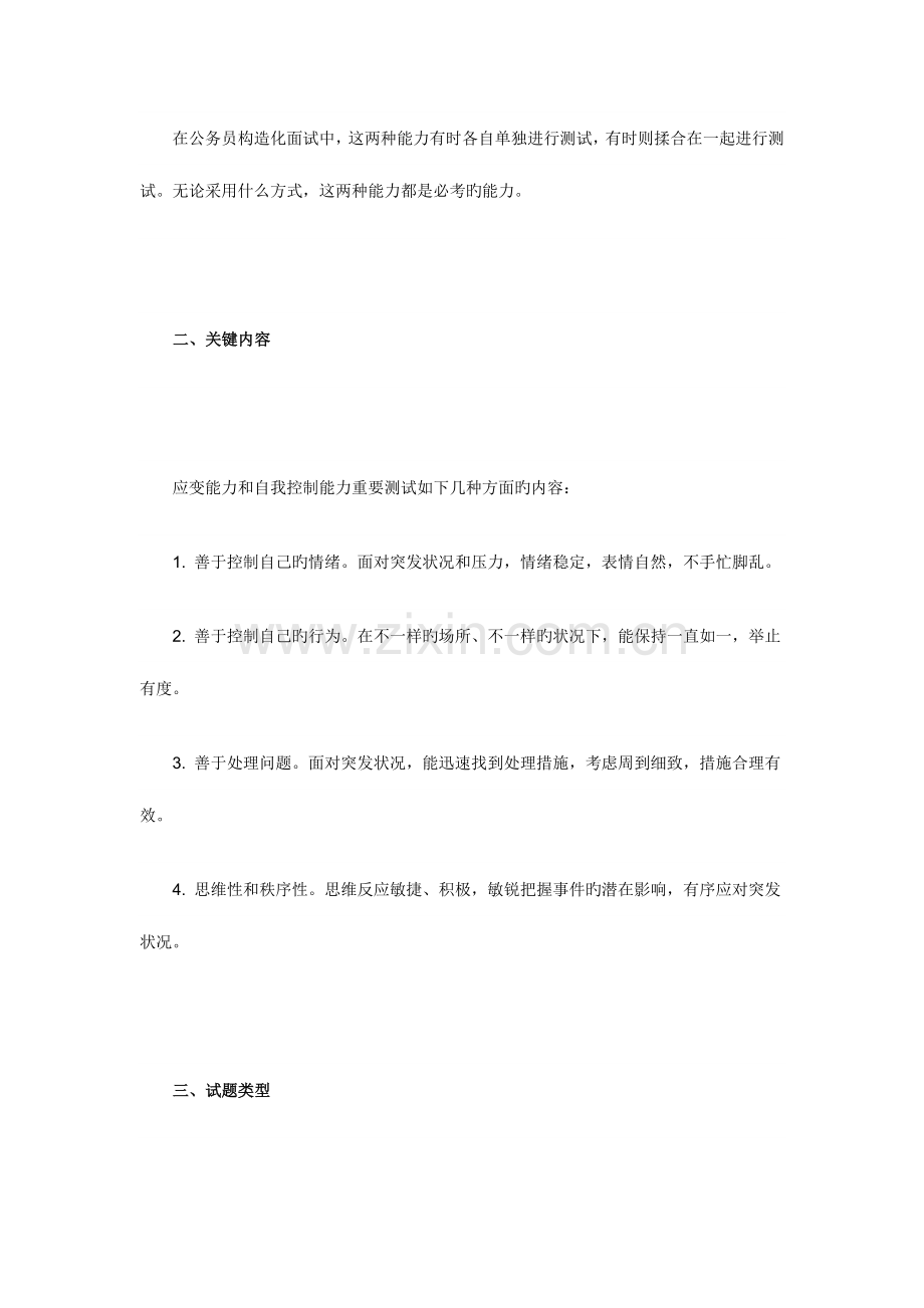 2023年公务员面试答题技巧应变能力及情绪控制类问题.doc_第2页