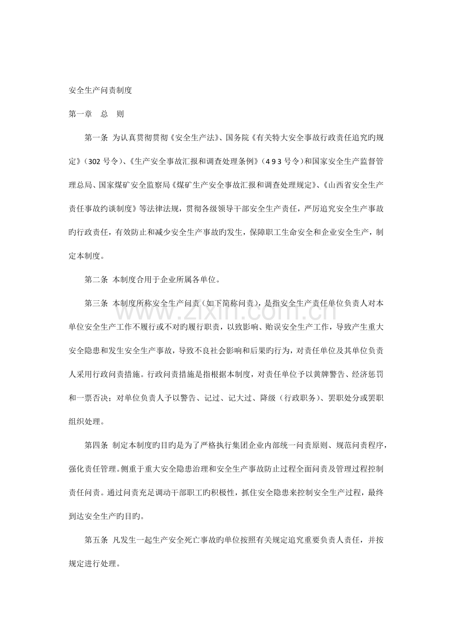 安全生产问责制度.docx_第1页