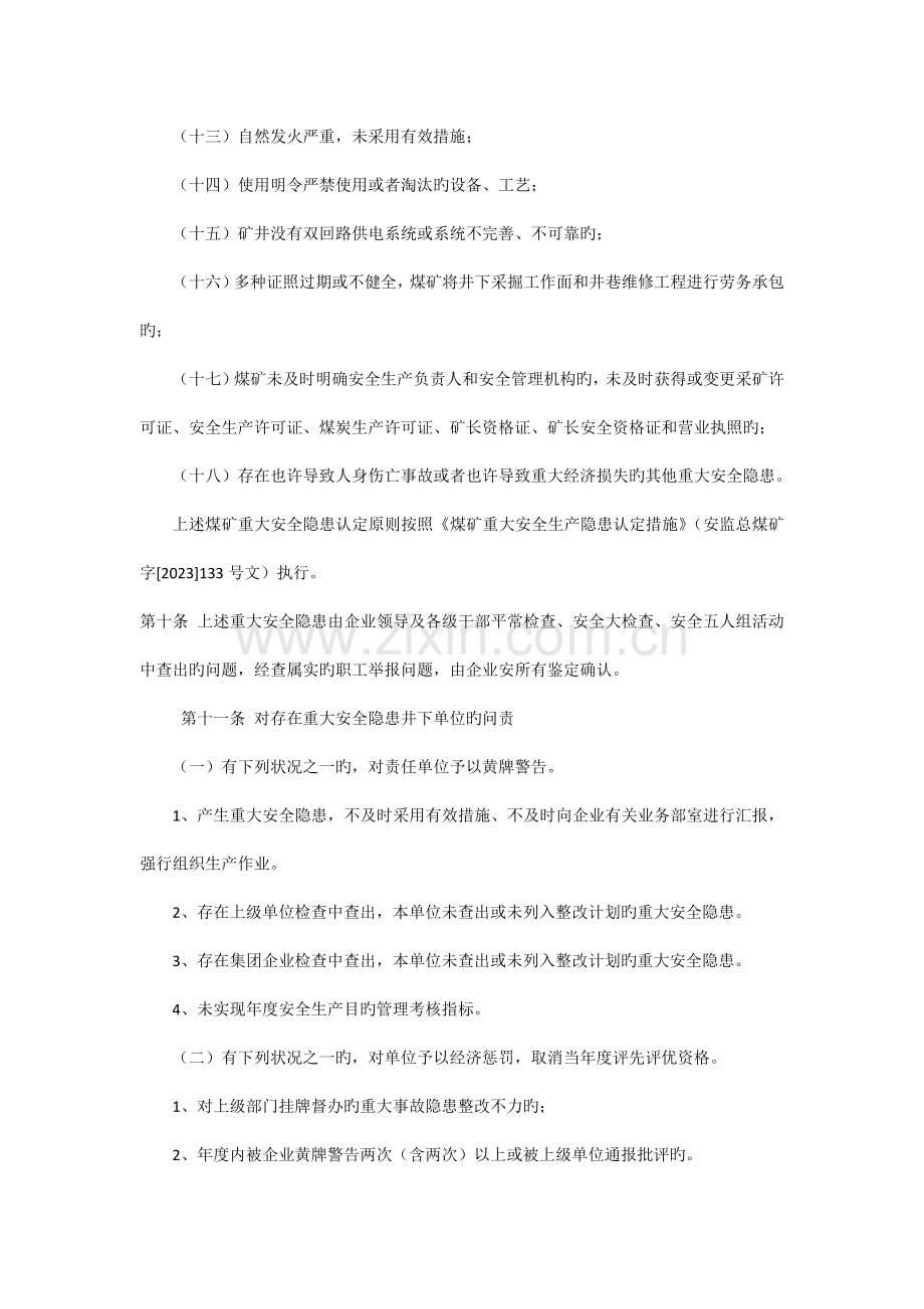 安全生产问责制度.docx_第3页