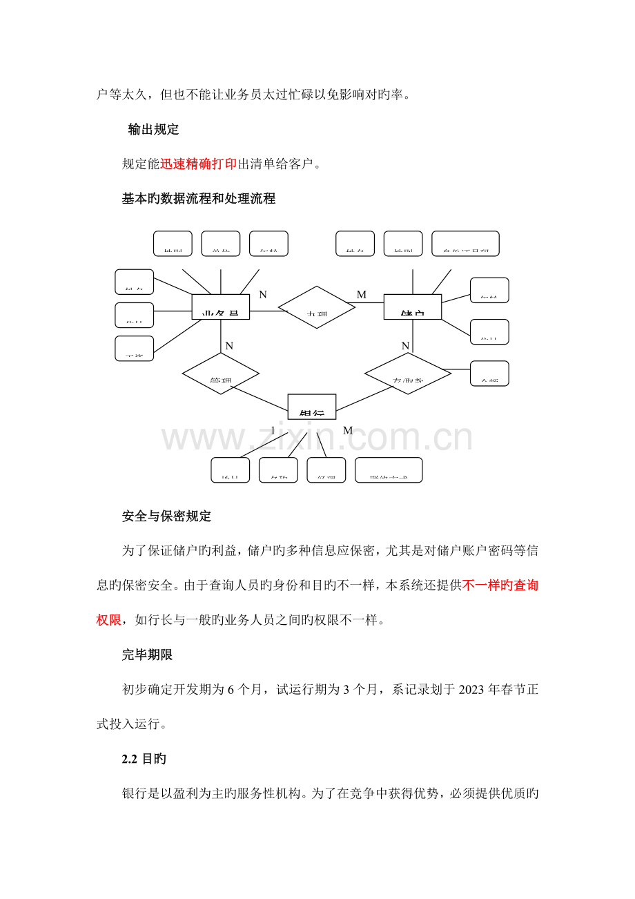 软件项目开发可行性分析报告.doc_第3页