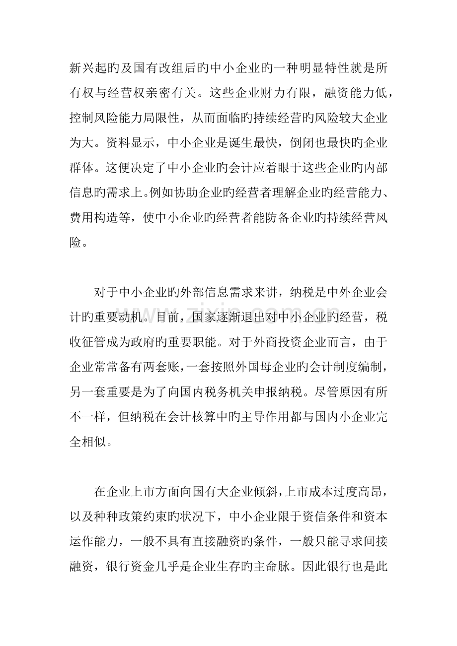 我国中小企业会计信息披露制度初探.docx_第2页