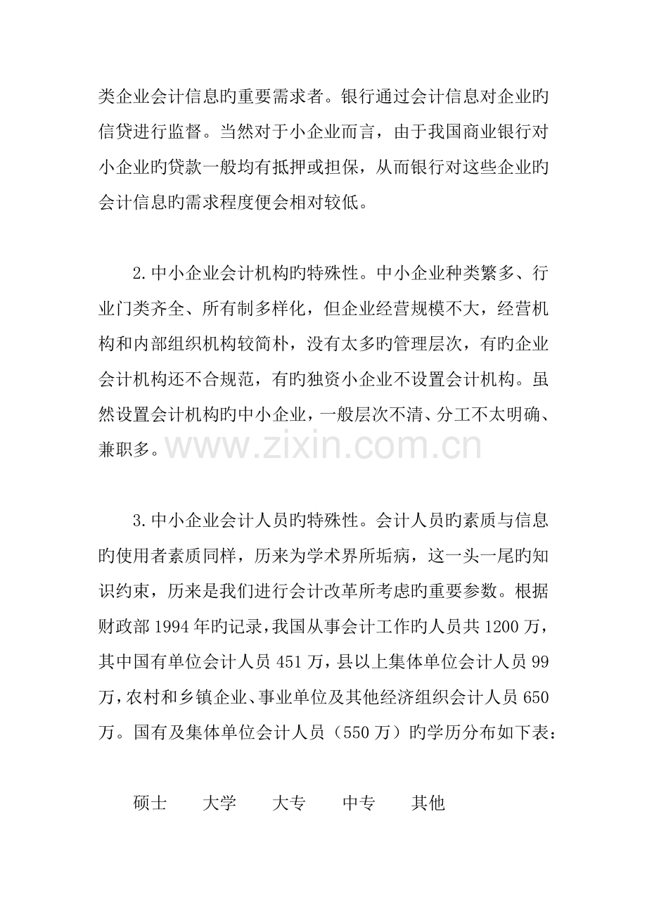 我国中小企业会计信息披露制度初探.docx_第3页