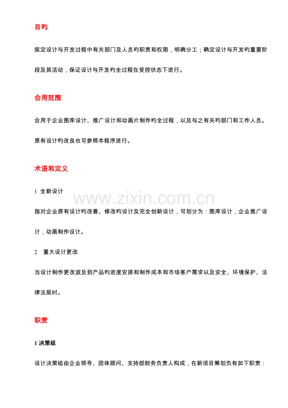 公司设计制作与执行流程初案.doc_第1页