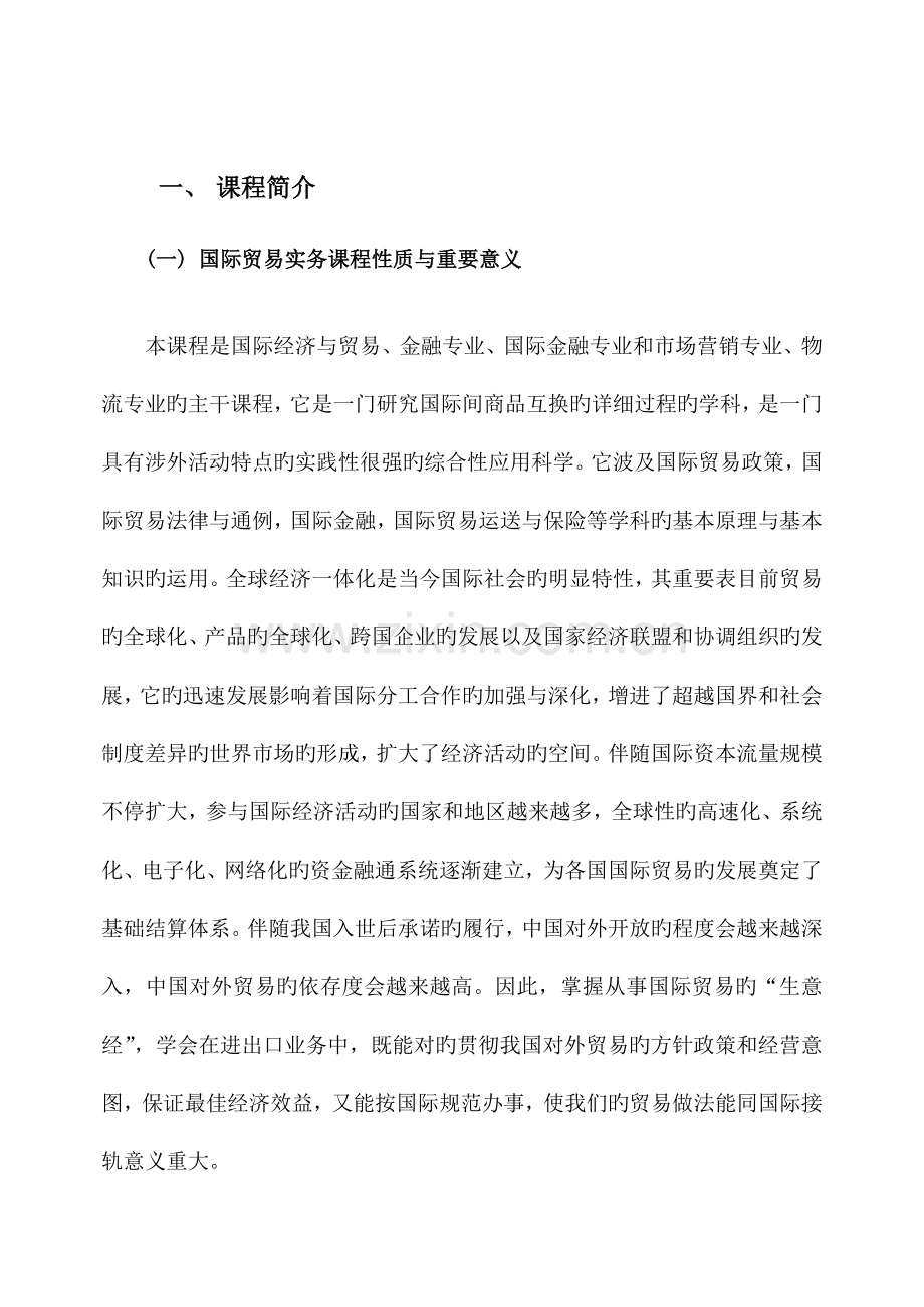 国际金融课程自评报告.doc_第2页