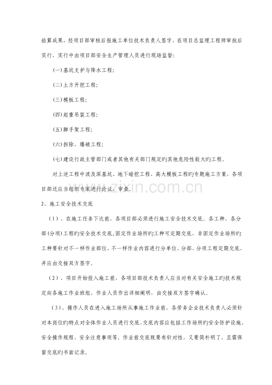 房建项目现场安全管理制度.doc_第3页