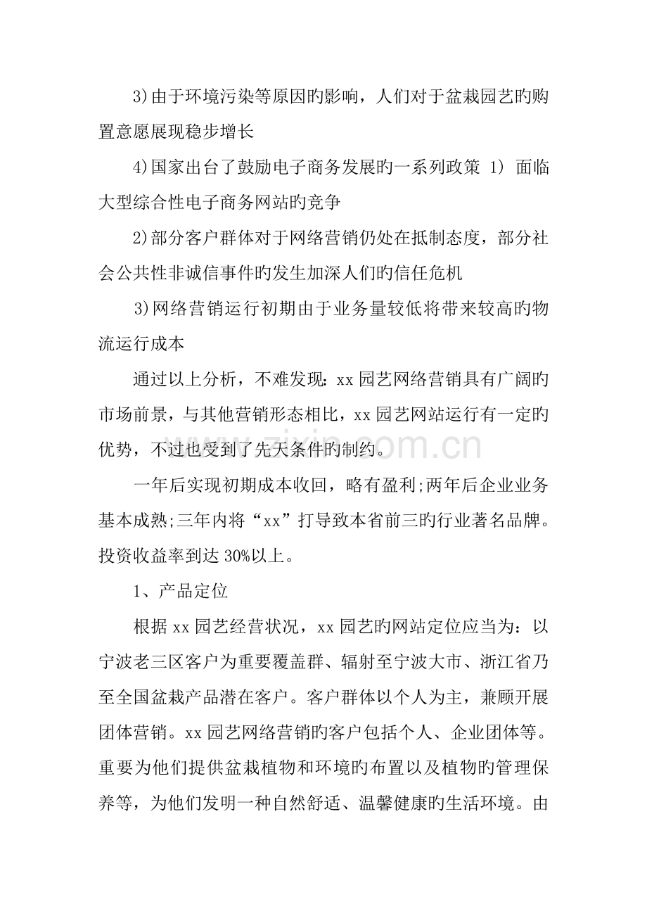 园艺公司网络营销方案.docx_第2页