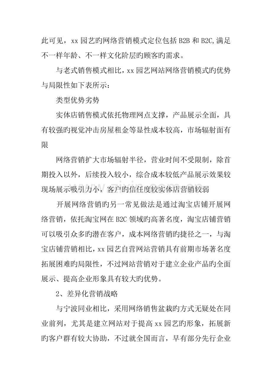 园艺公司网络营销方案.docx_第3页