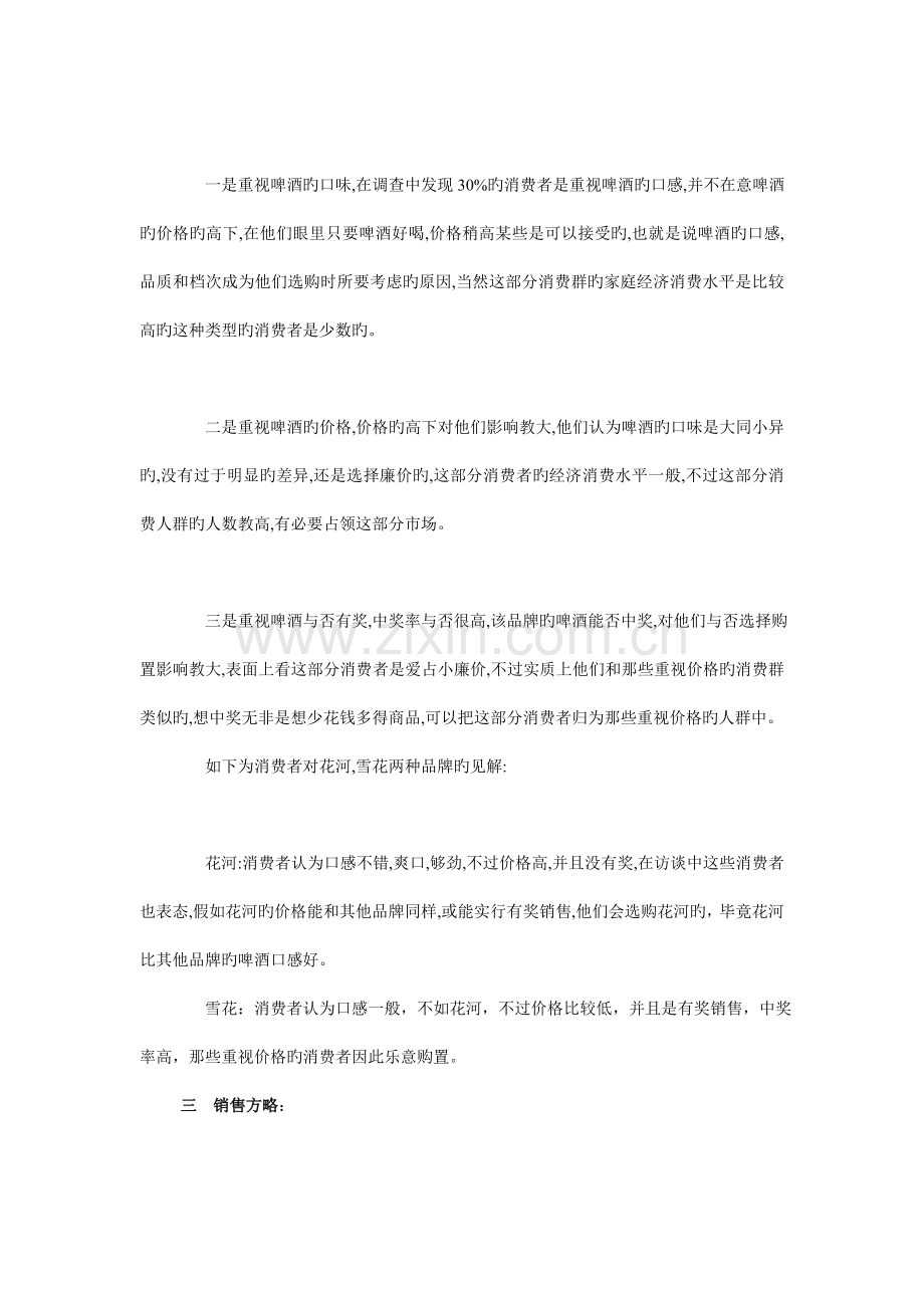 花河啤酒广告策划书.doc_第2页