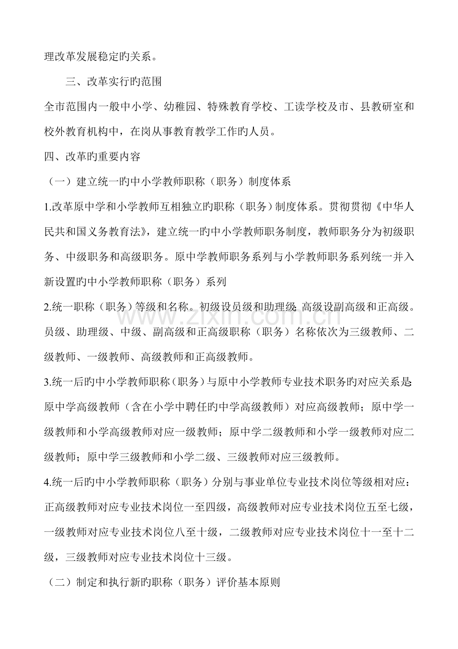 忻州市全面深化中小学教师职称制度改革工作实施方案.doc_第2页