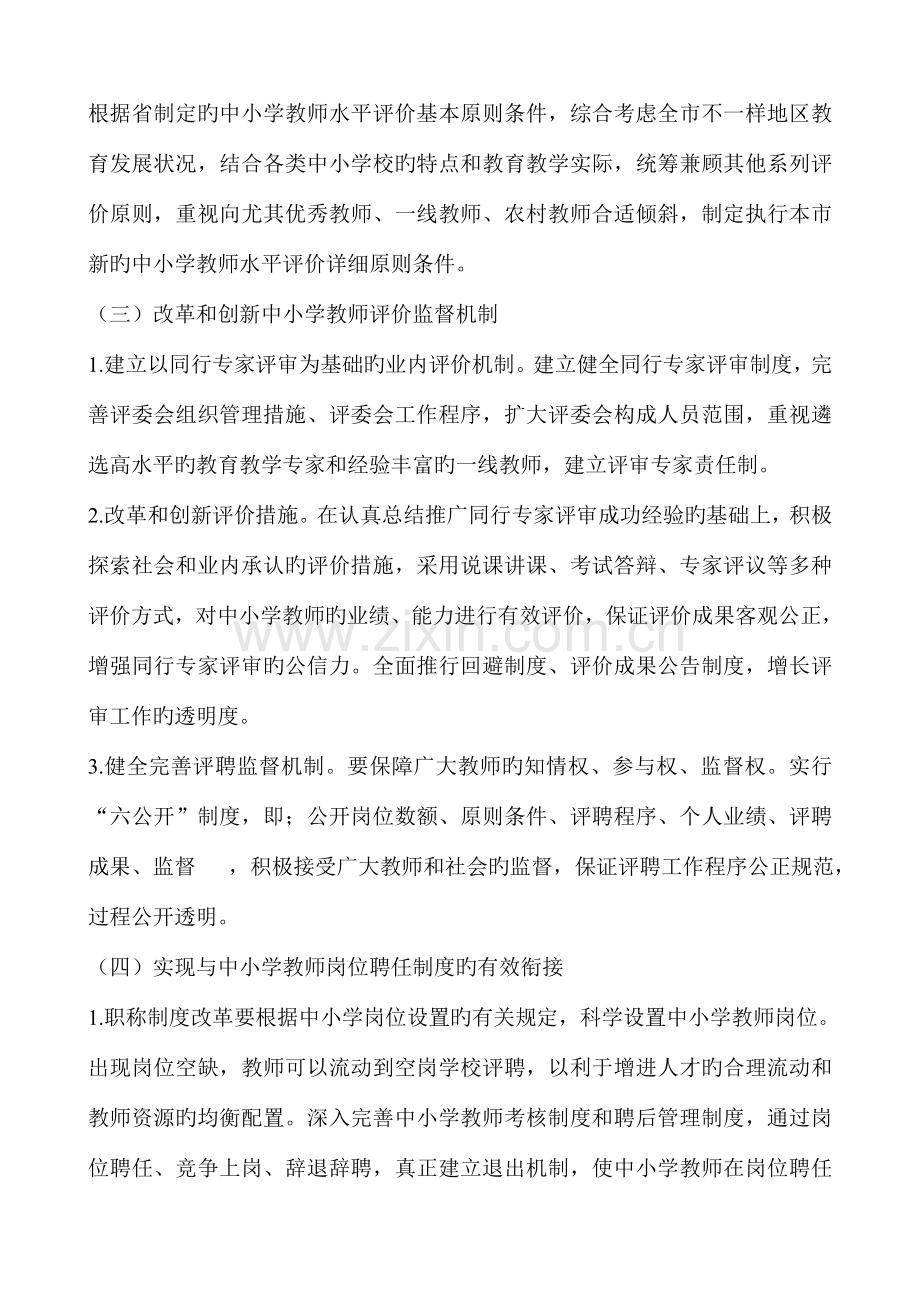 忻州市全面深化中小学教师职称制度改革工作实施方案.doc_第3页