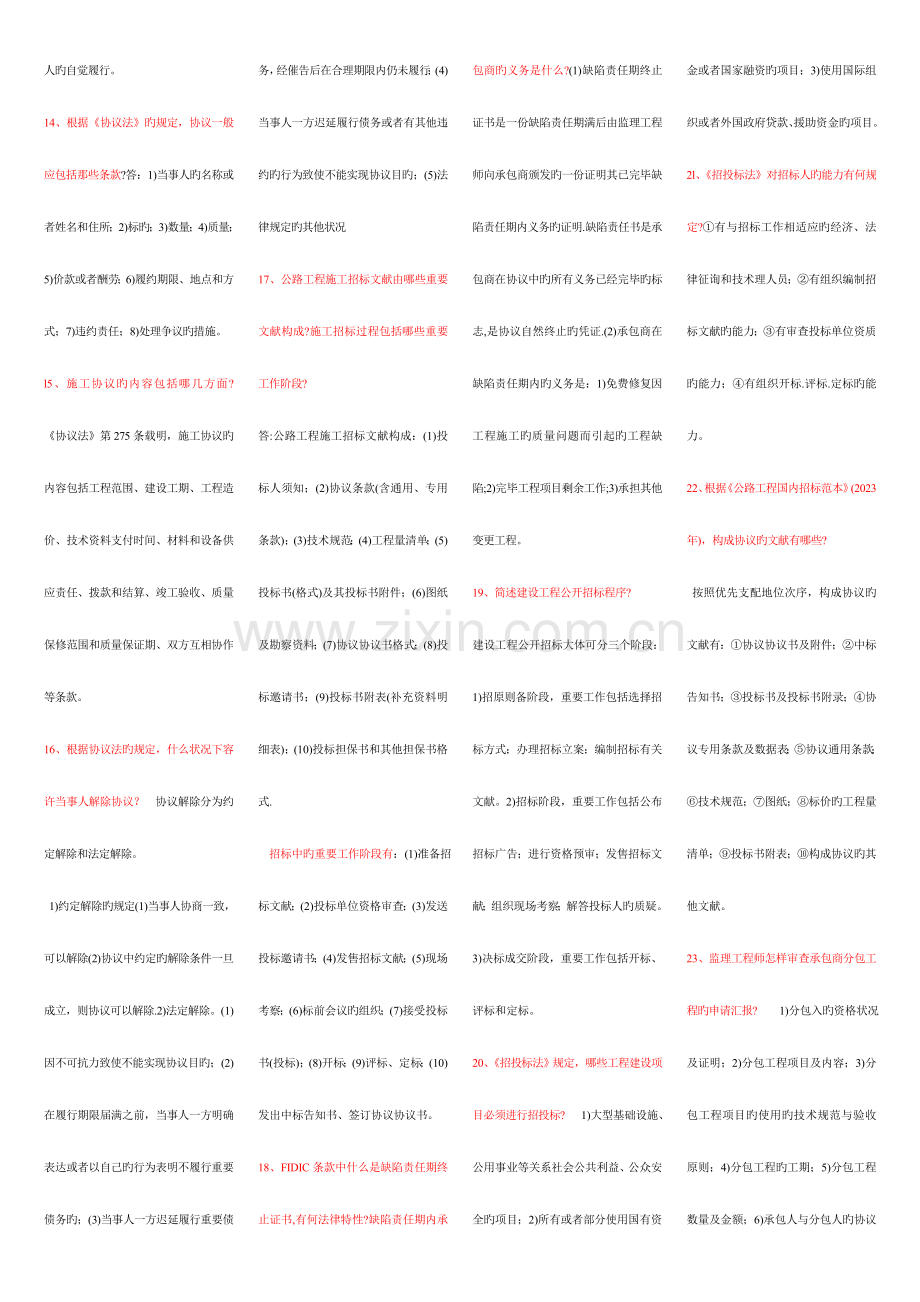 2023年交通部监理工程师考试合同管理随身复习条.doc_第3页