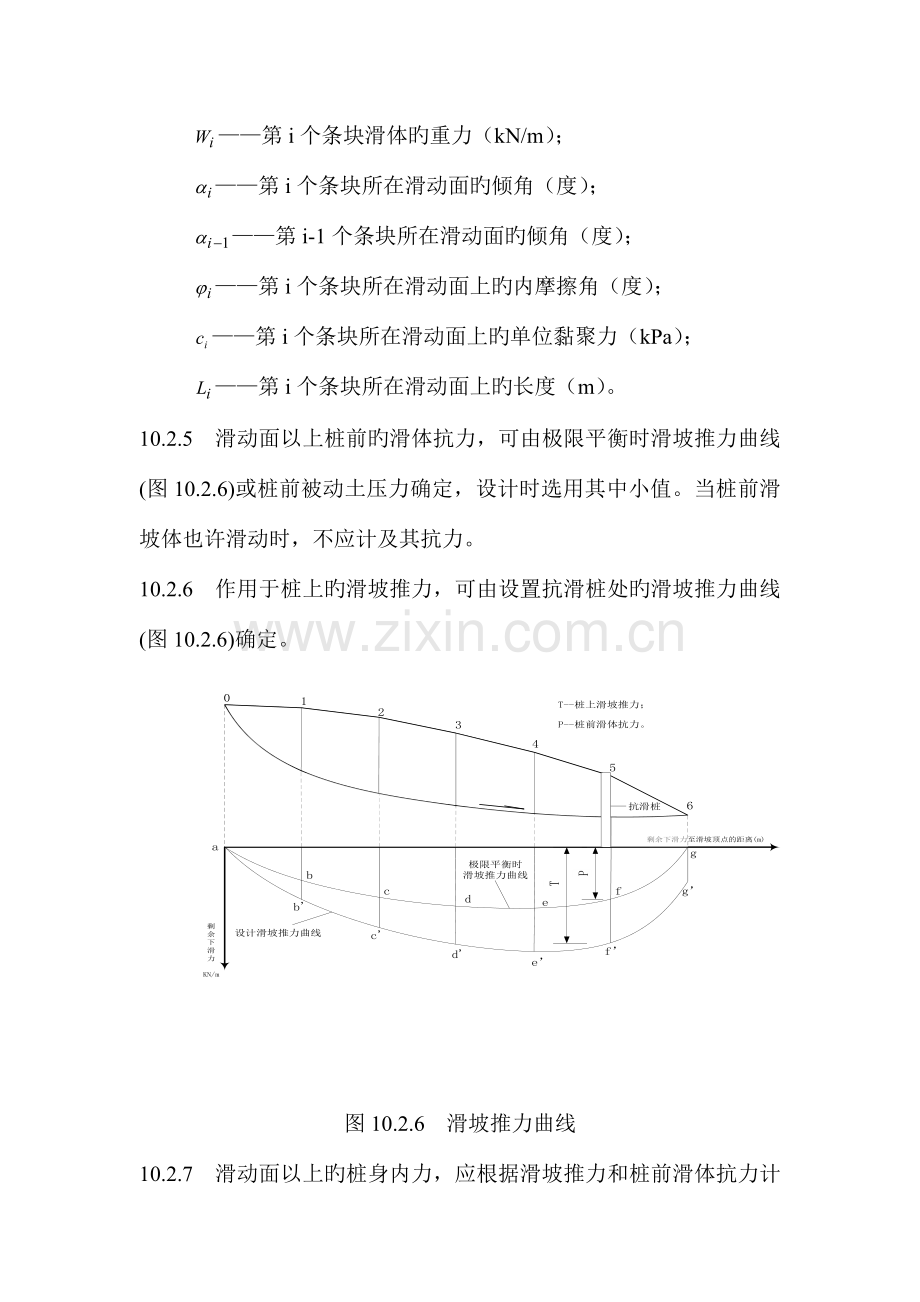 抗滑桩设计规范铁路.doc_第3页