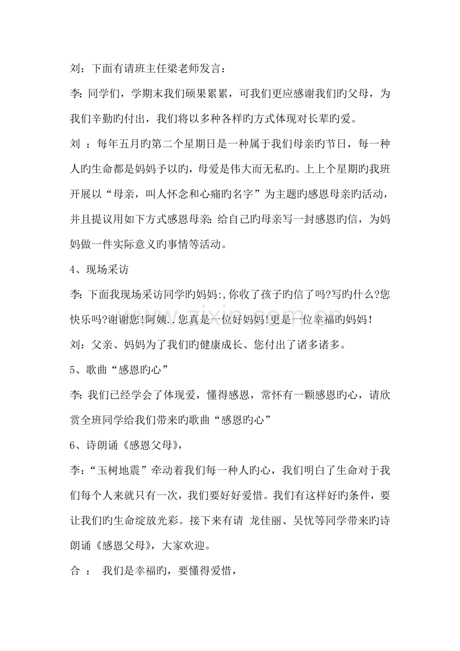 感恩父母家长会方案.doc_第3页