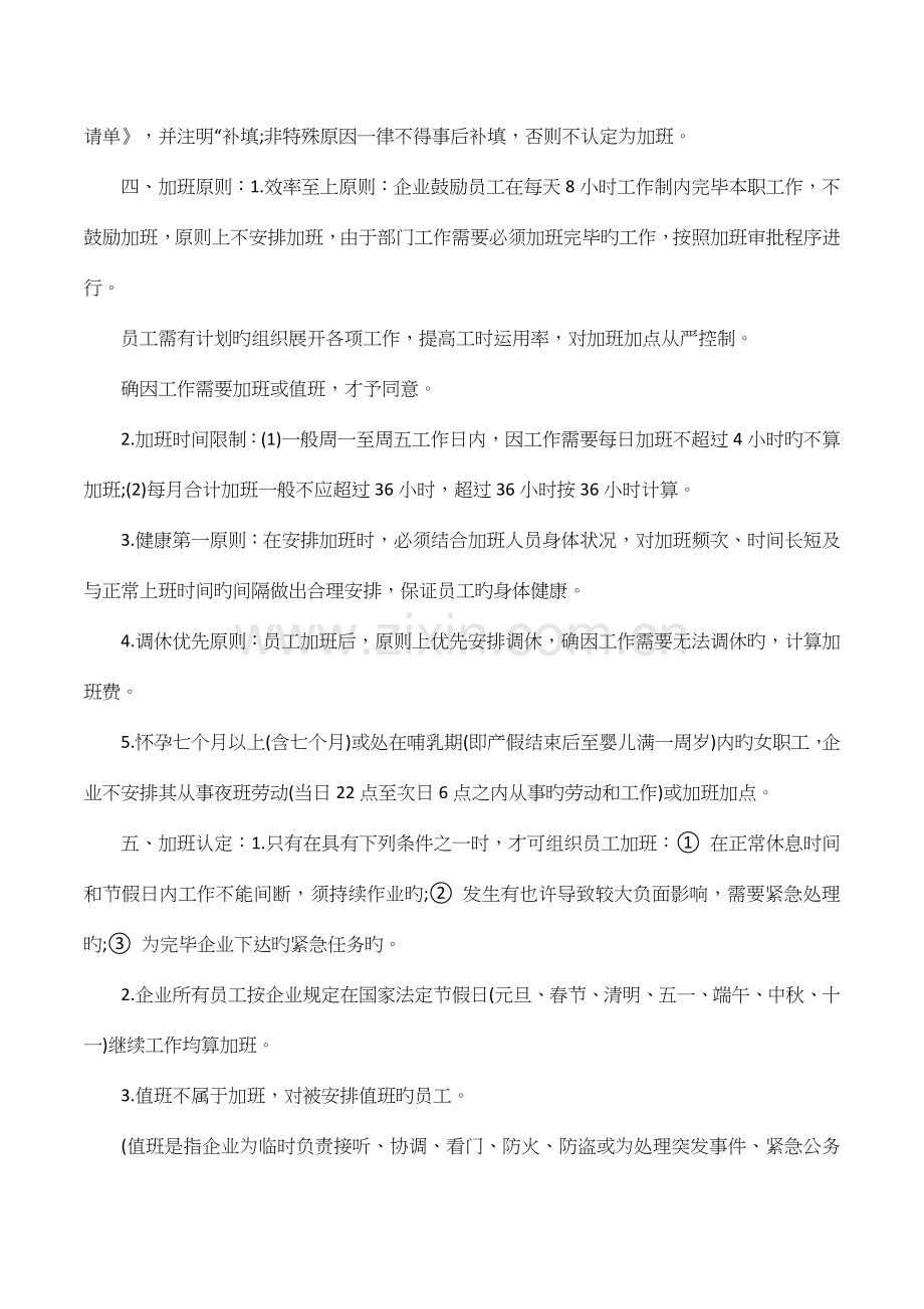 企业加班规定.docx_第2页