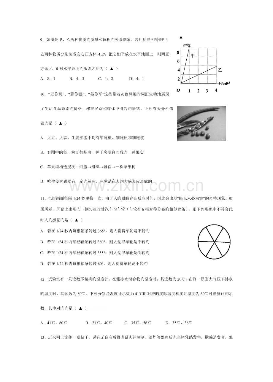 2023年七年级科学竞赛试题卷.doc_第3页