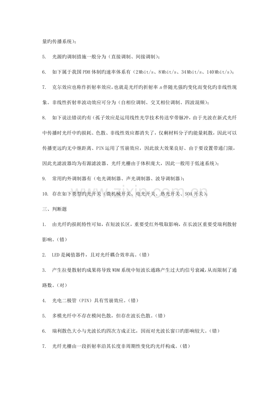 通信工程师中职习题有线传输.doc_第2页