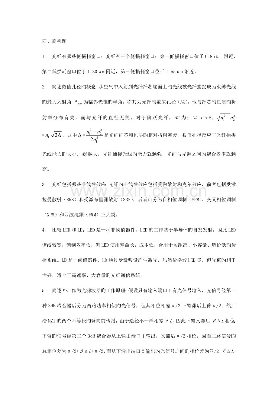 通信工程师中职习题有线传输.doc_第3页