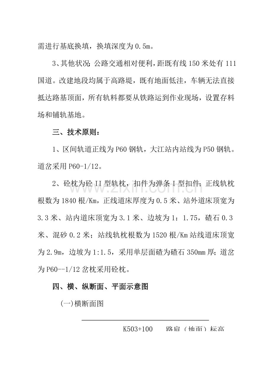 铁道工程方向施工组织课程设计任务书.doc_第2页