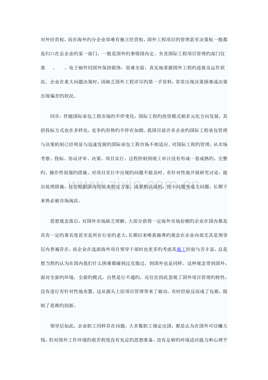 当前国际工程承包项目中存在的主要问题及对策.doc_第2页