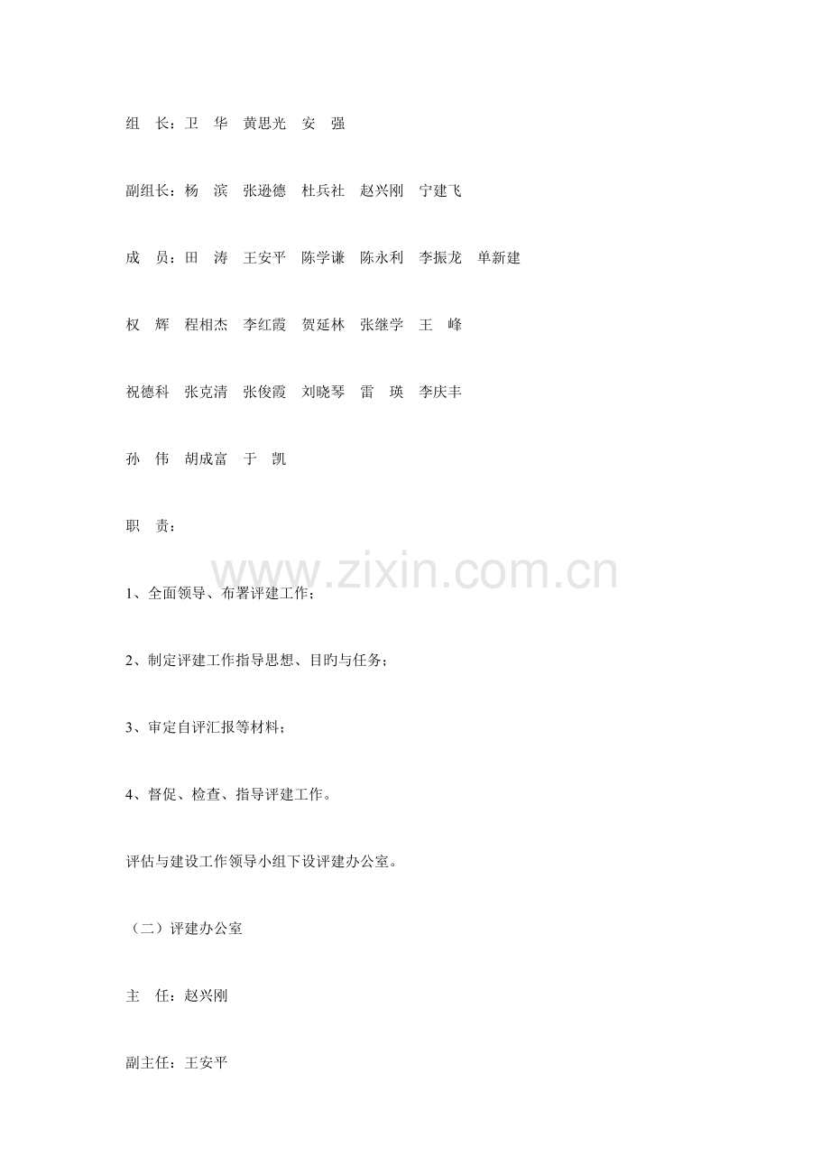 陕西青年职业学院人才培养工作评估实施方案.doc_第2页