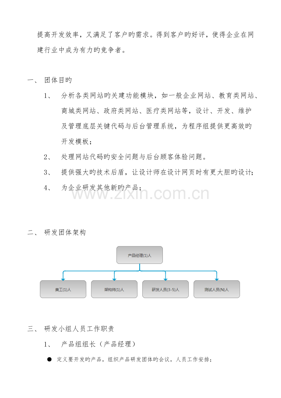 研发团队组建计划.docx_第2页