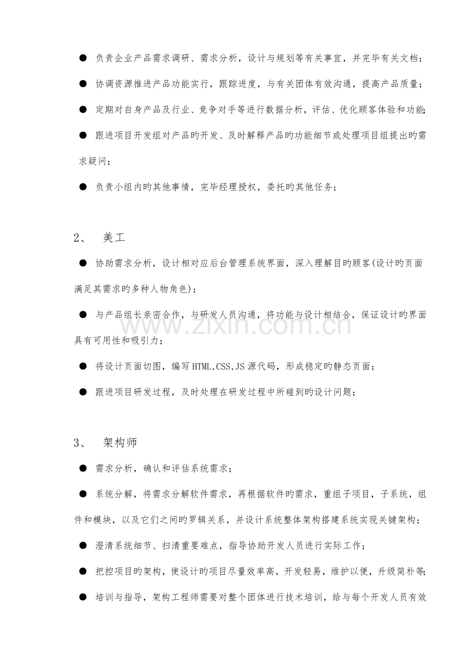 研发团队组建计划.docx_第3页