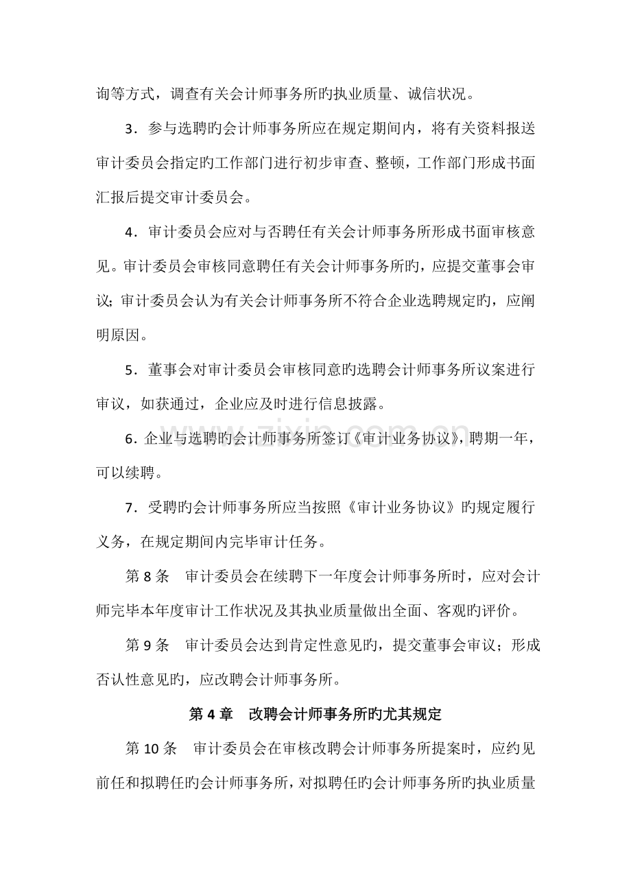 会计师事务所选聘实施细则.doc_第3页