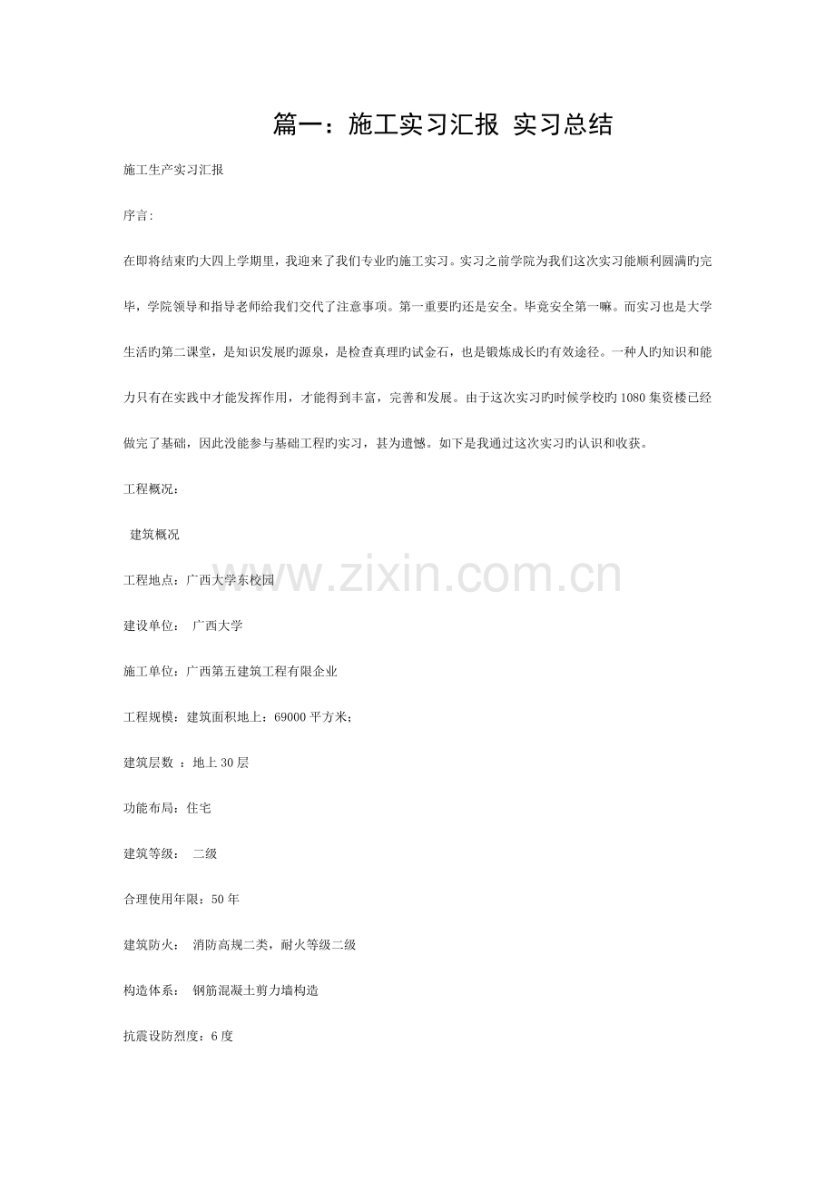 施工实习报告总结模板.doc_第1页