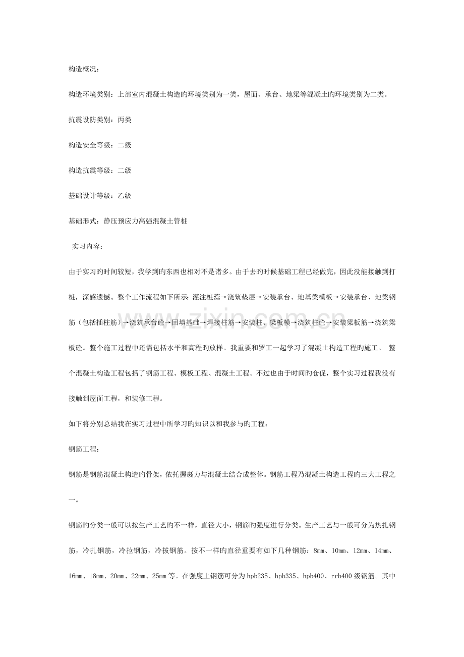 施工实习报告总结模板.doc_第2页