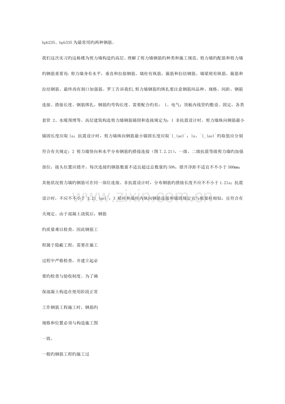 施工实习报告总结模板.doc_第3页