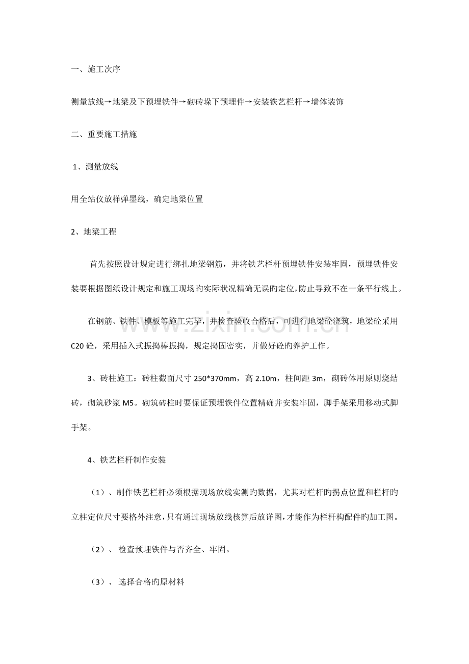 铁艺围墙施工方法.docx_第1页