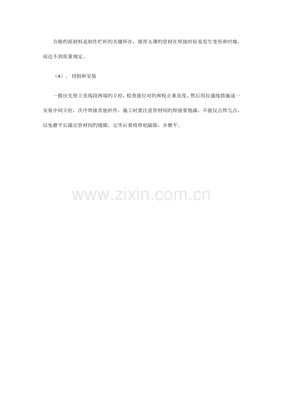 铁艺围墙施工方法.docx_第2页