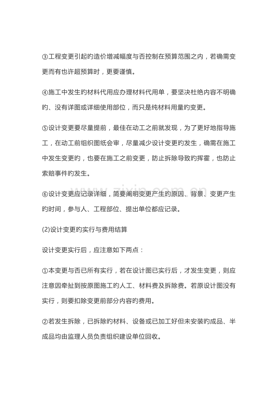 设计变更工程签证确认单工程洽商单联系单会签的区别.doc_第3页