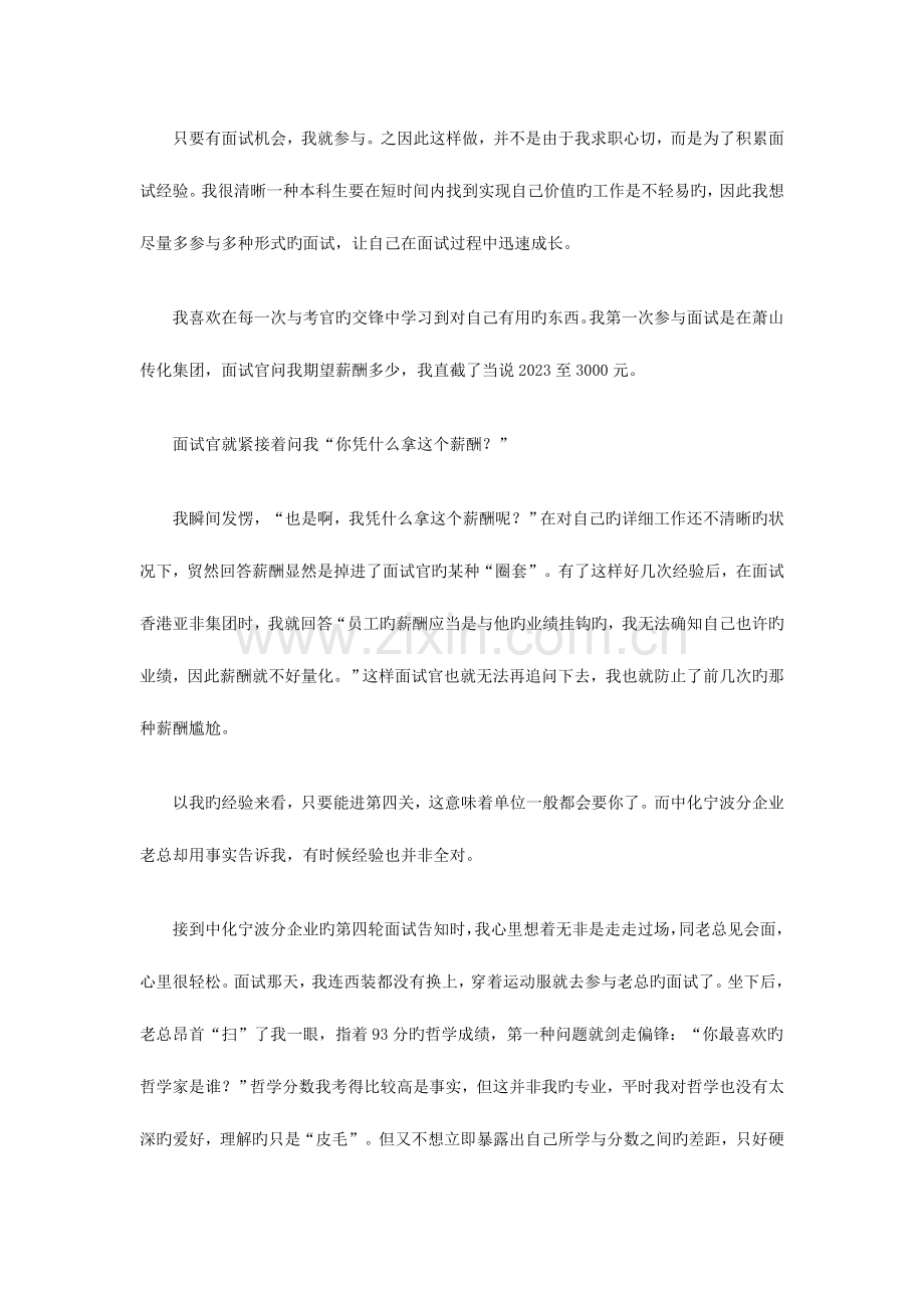 2023年大学生求职面试宝典.doc_第2页