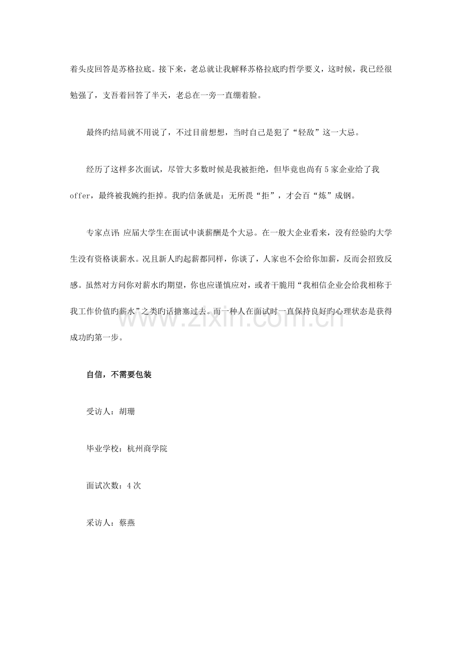 2023年大学生求职面试宝典.doc_第3页