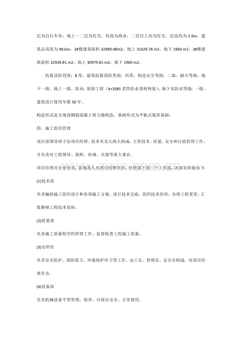 安全管理体系及保证措施.docx_第2页