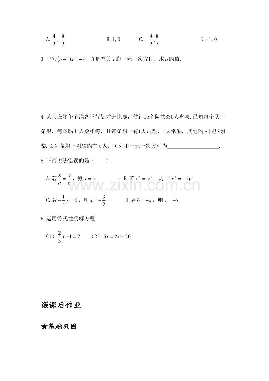 2023年北师版七年级上数学一元一次方程知识点及练习题.docx_第2页