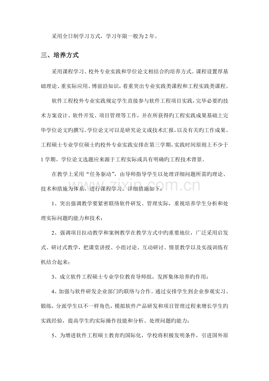 计算机技术专业工程硕士研究生培养方案.doc_第2页