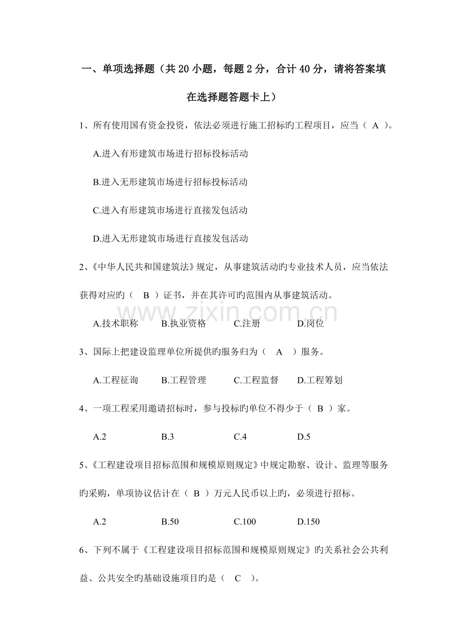 招投标与合同管理试卷一及答案分析.doc_第1页