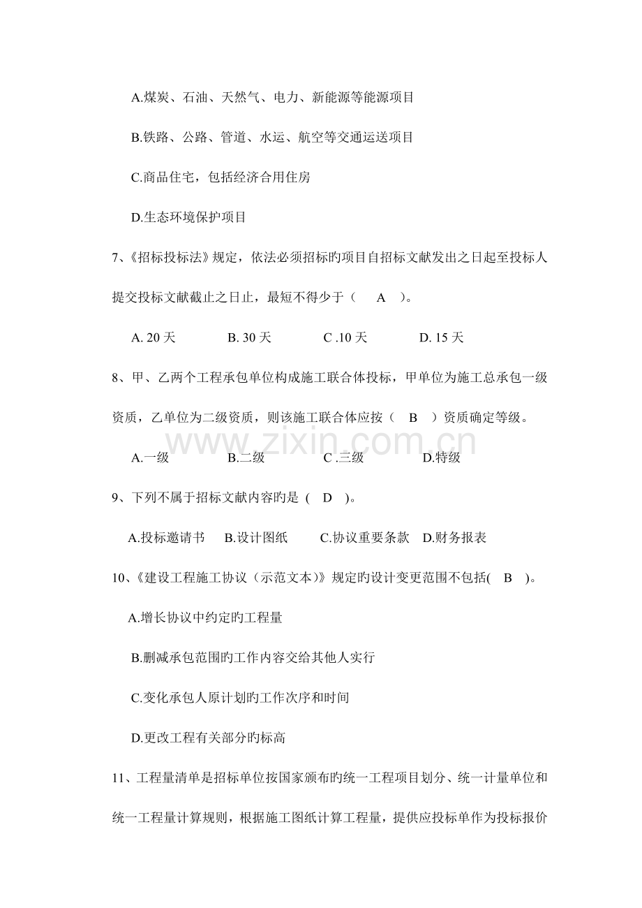 招投标与合同管理试卷一及答案分析.doc_第2页