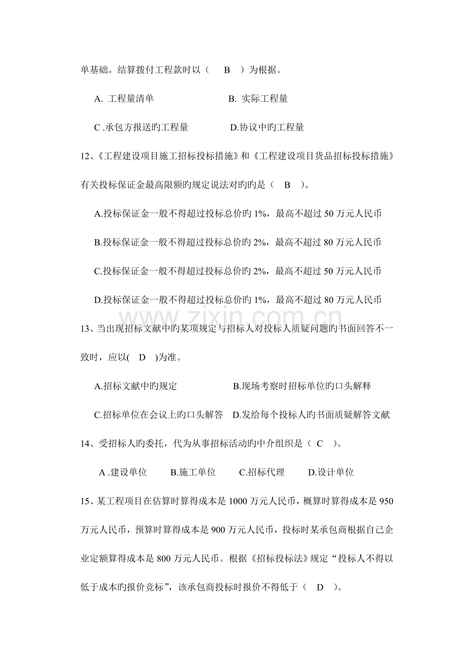 招投标与合同管理试卷一及答案分析.doc_第3页