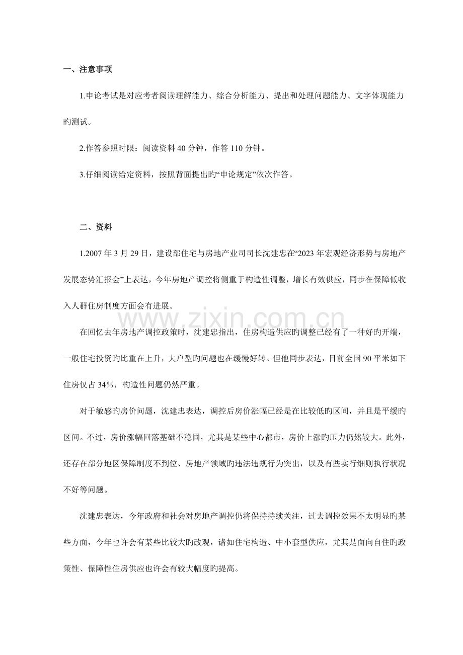 2023年公务员录用考试申论标准预测试卷8.doc_第1页