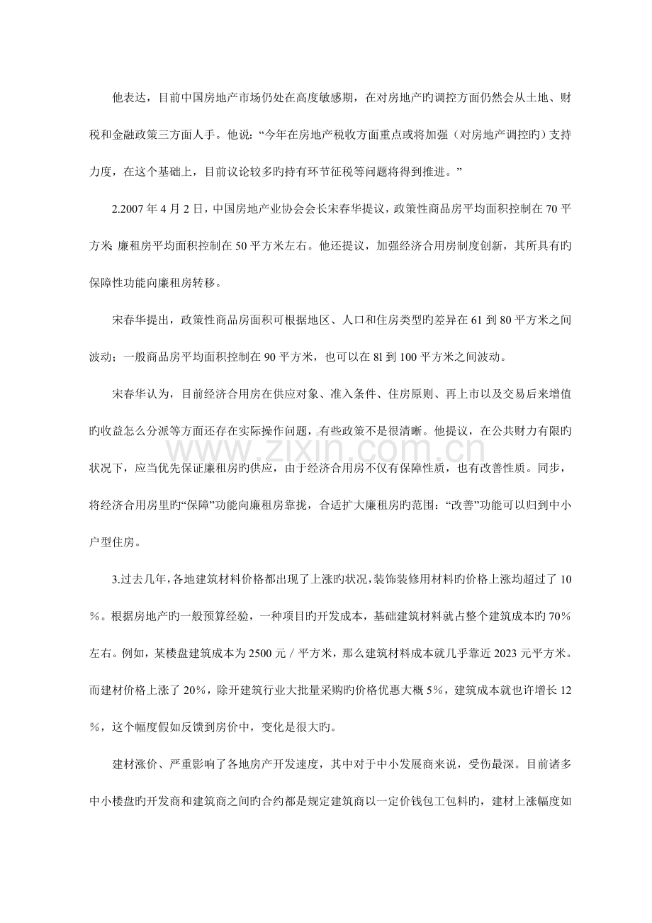 2023年公务员录用考试申论标准预测试卷8.doc_第2页