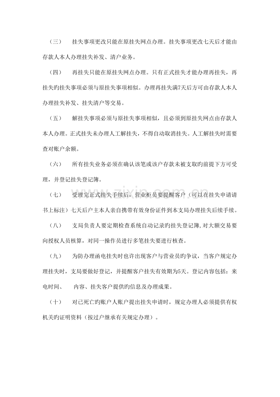 代理营业机构业务管理制度选编中的风险防范事后监督.doc_第2页