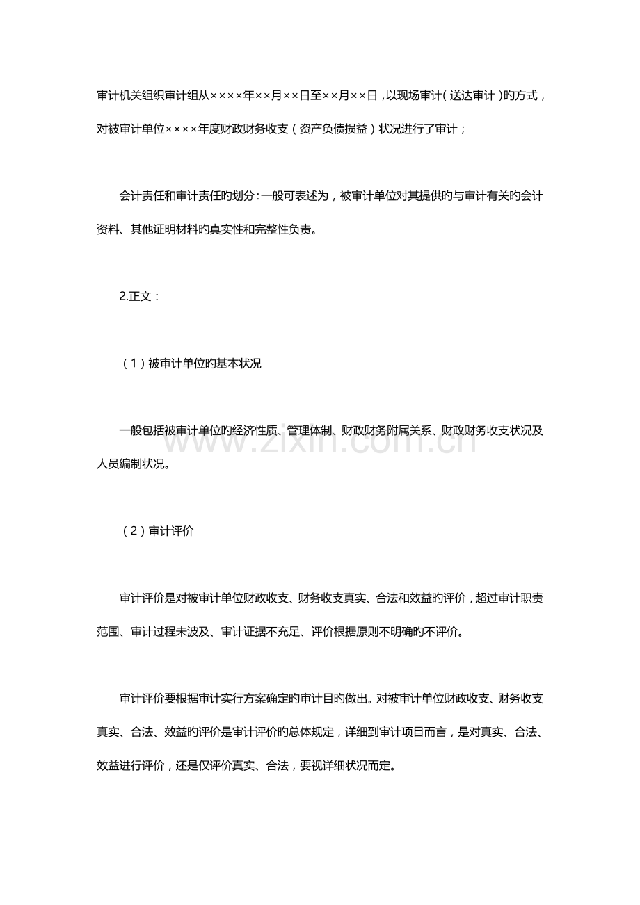 审计报告的格式.docx_第2页