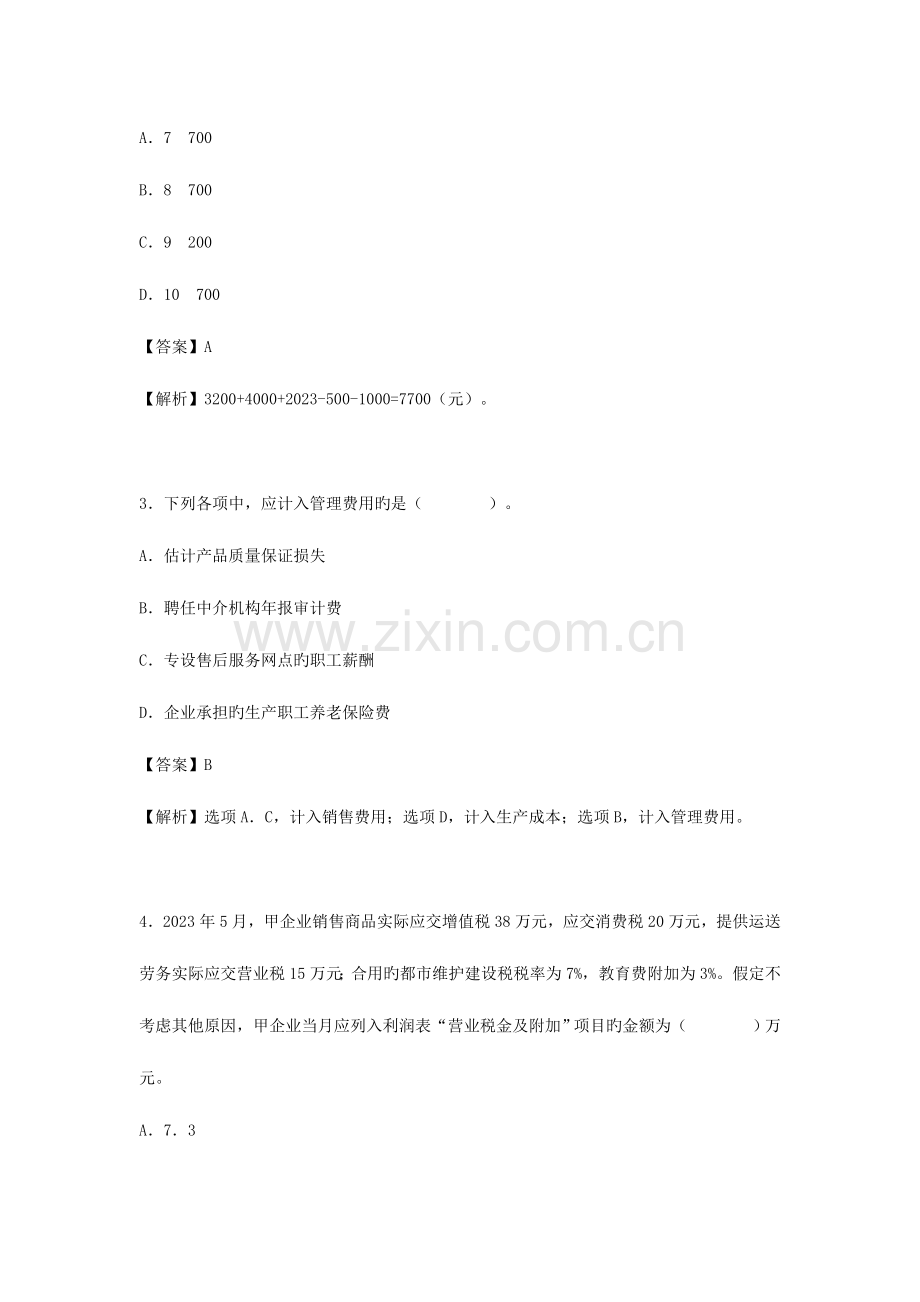 2023年会计初级实务真题.doc_第2页